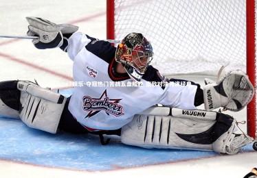 c7娱乐-夺冠热门苦战五盘险胜 宿敌对决再演经典