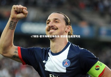 c7娱乐-霍芬海姆主场告负 欧战席位岌岌可危