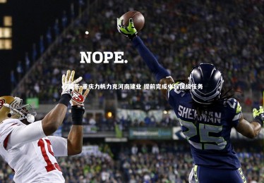 c7娱乐-重庆力帆力克河南建业 提前完成中超保级任务